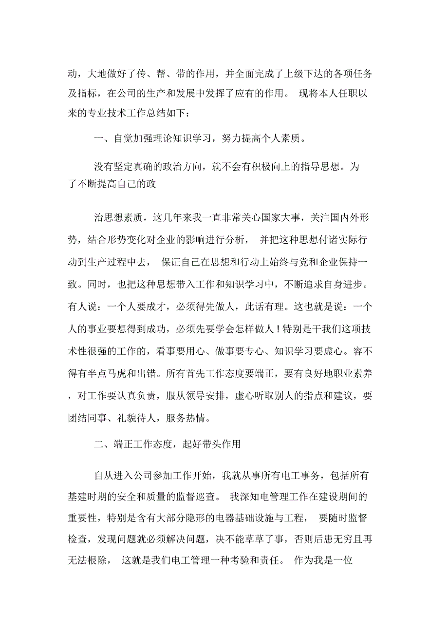 2019年电工个人述职报告怎样写_第3页