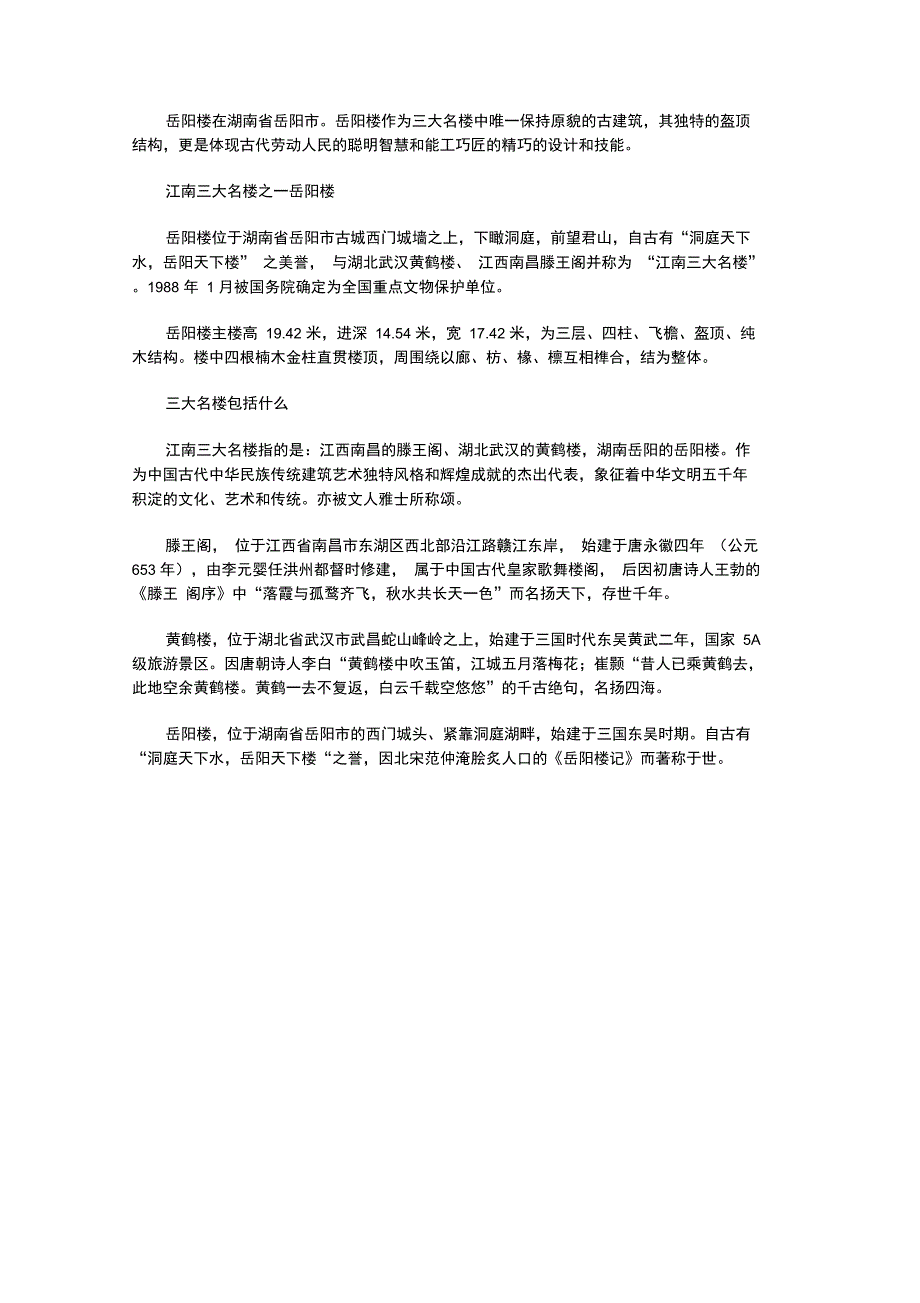 岳阳楼在哪里个城市_第1页