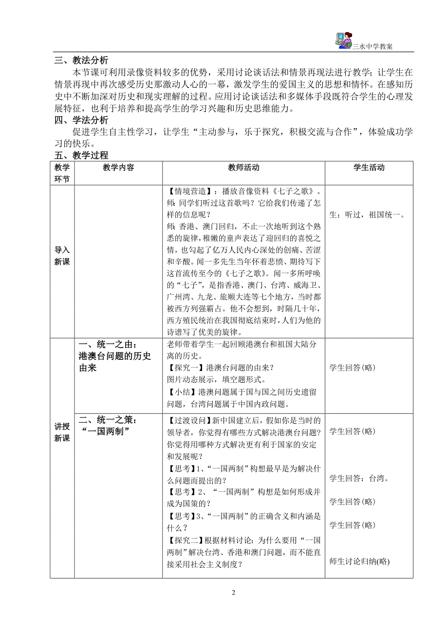 岳麓版历史必修一第23课教案.doc_第2页