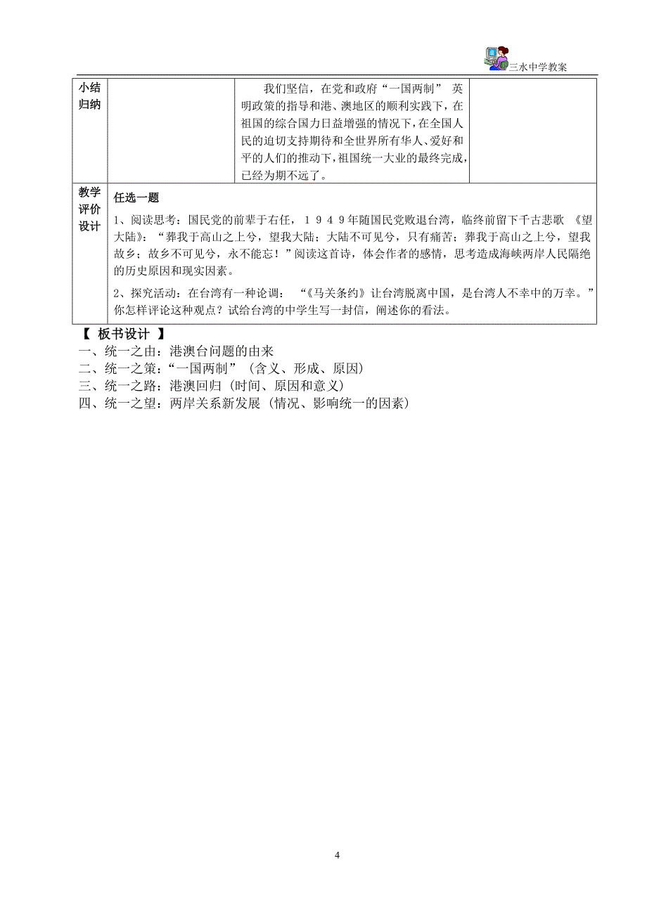 岳麓版历史必修一第23课教案.doc_第4页