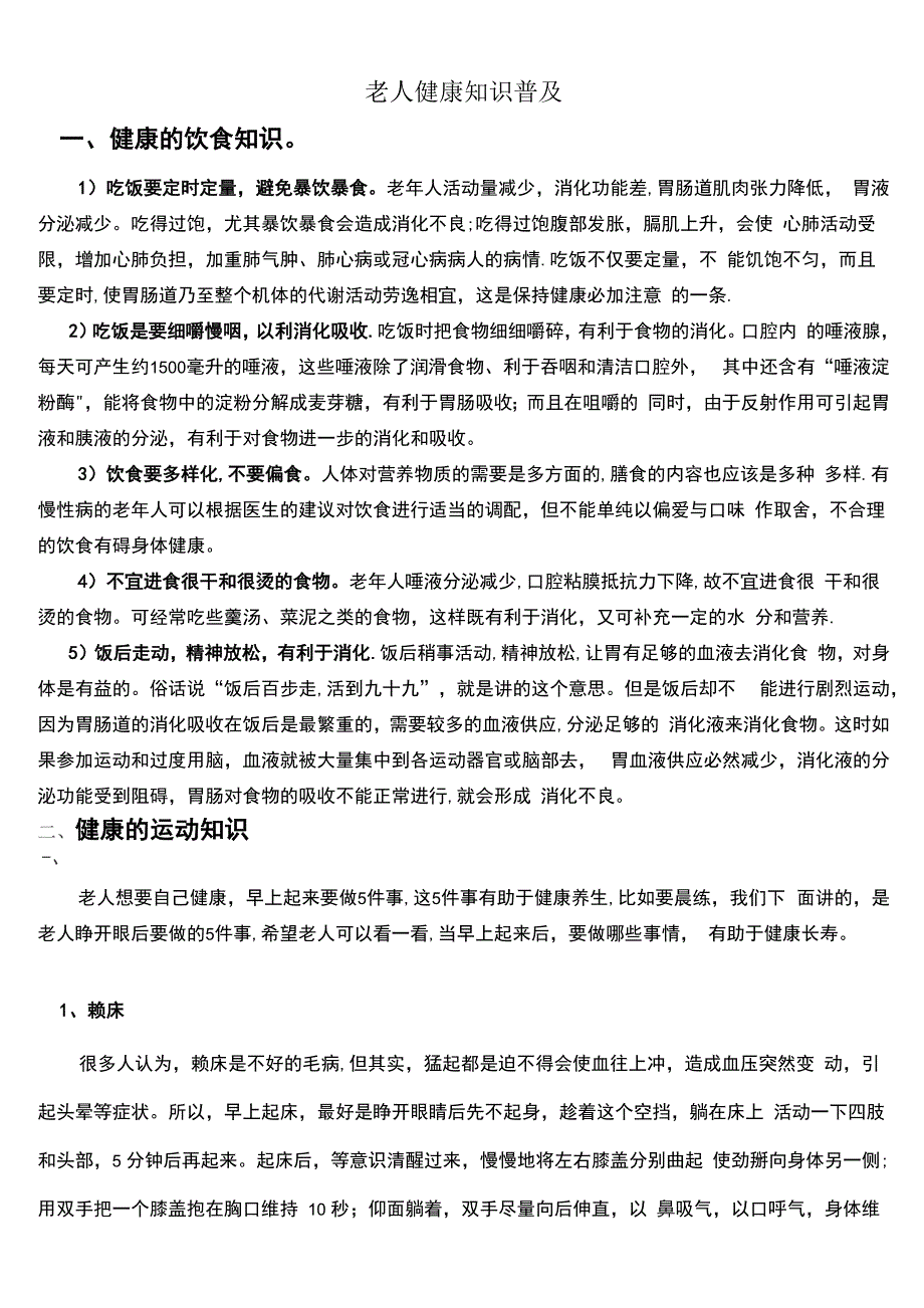 老人健康知识普及_第1页