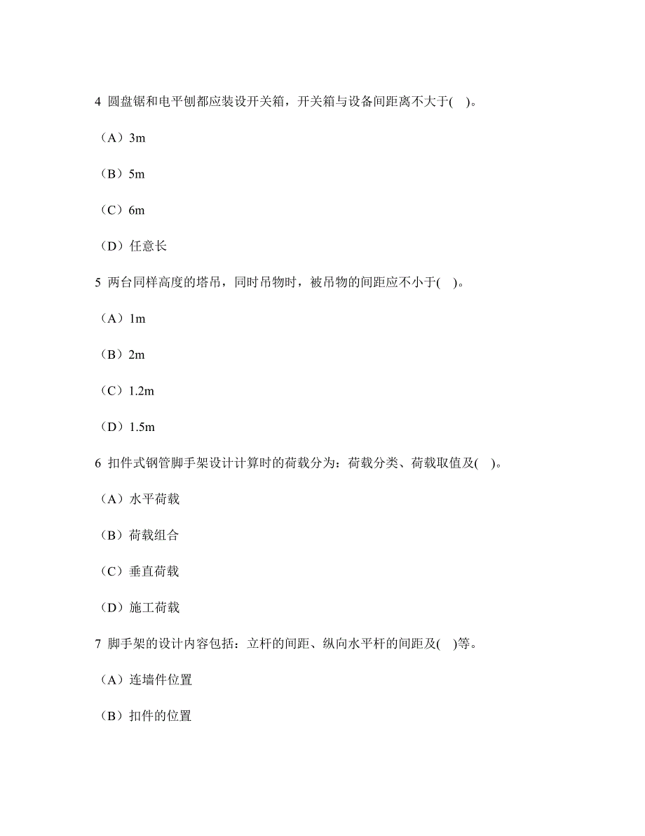 [工程类试卷]建筑工程施工安全技术练习试卷1及答案与解析_第2页