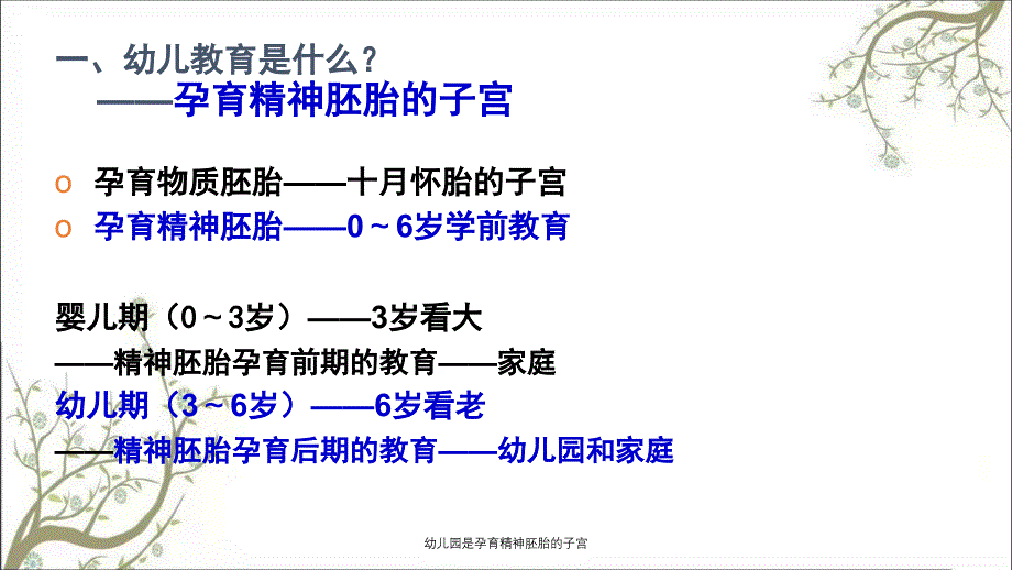 幼儿园是孕育精神胚胎的子宫课件_第3页