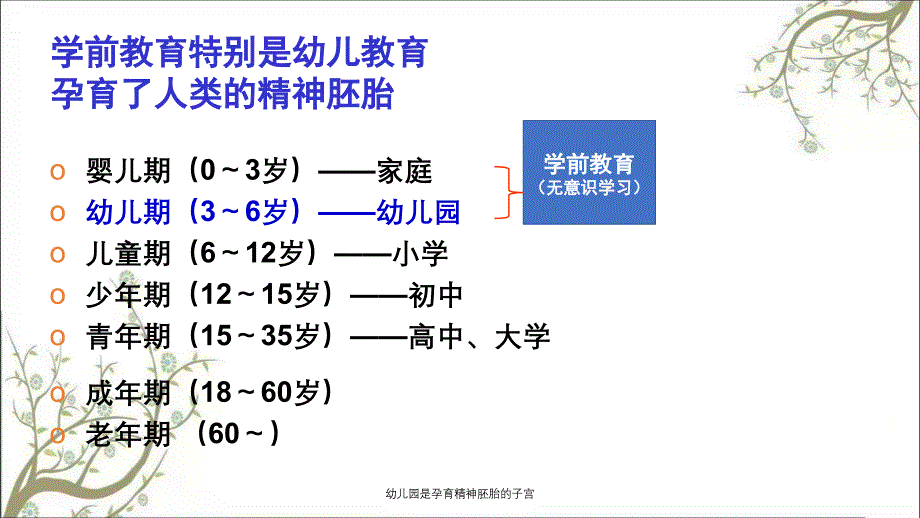 幼儿园是孕育精神胚胎的子宫课件_第4页