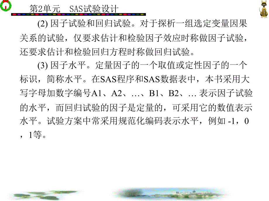 第2单元---SAS试验设计课件_第3页