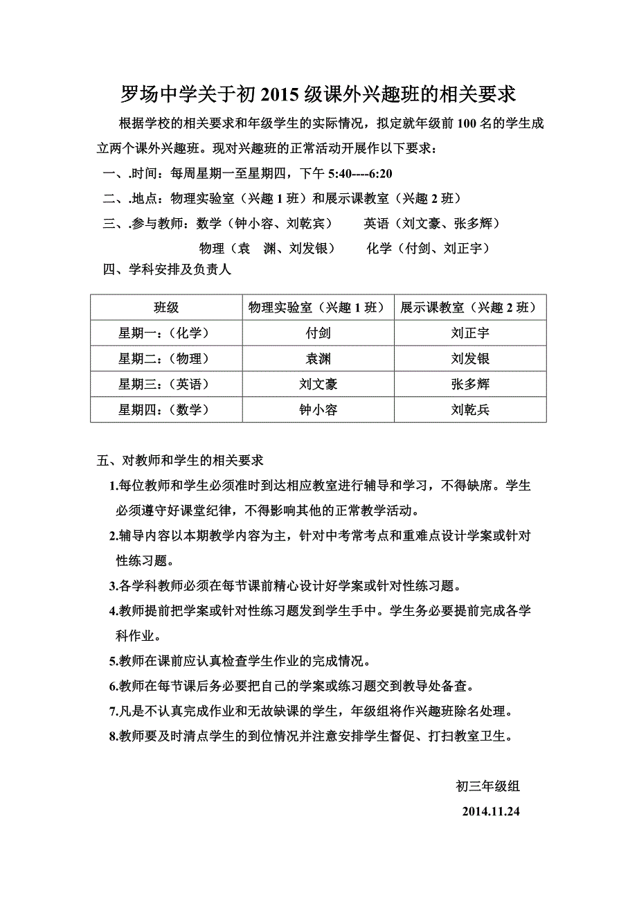 关于课外兴趣班的相关要求_第1页