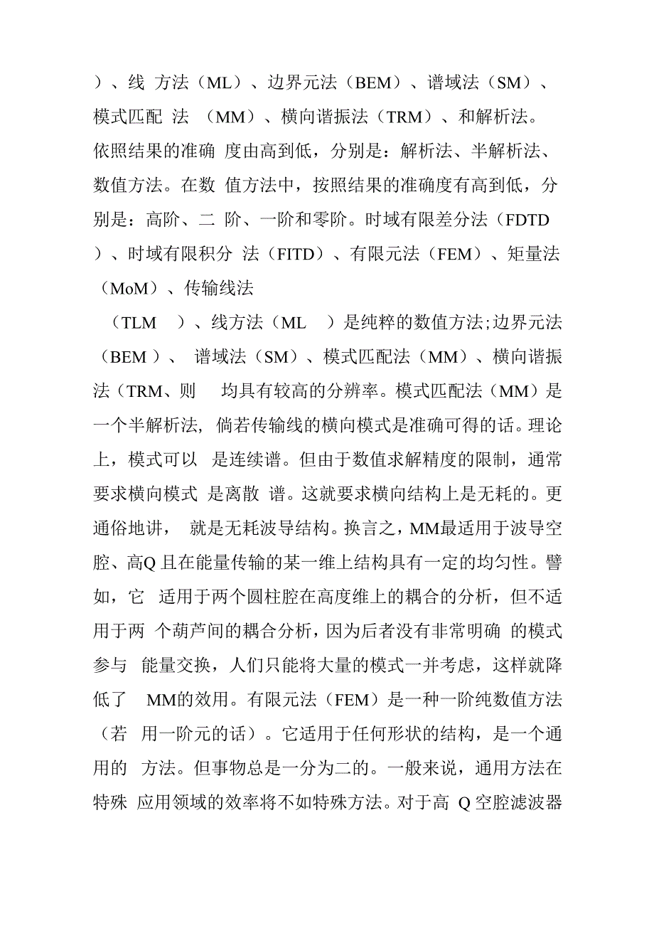 各种计算电磁学方法比较和仿真软件_第2页