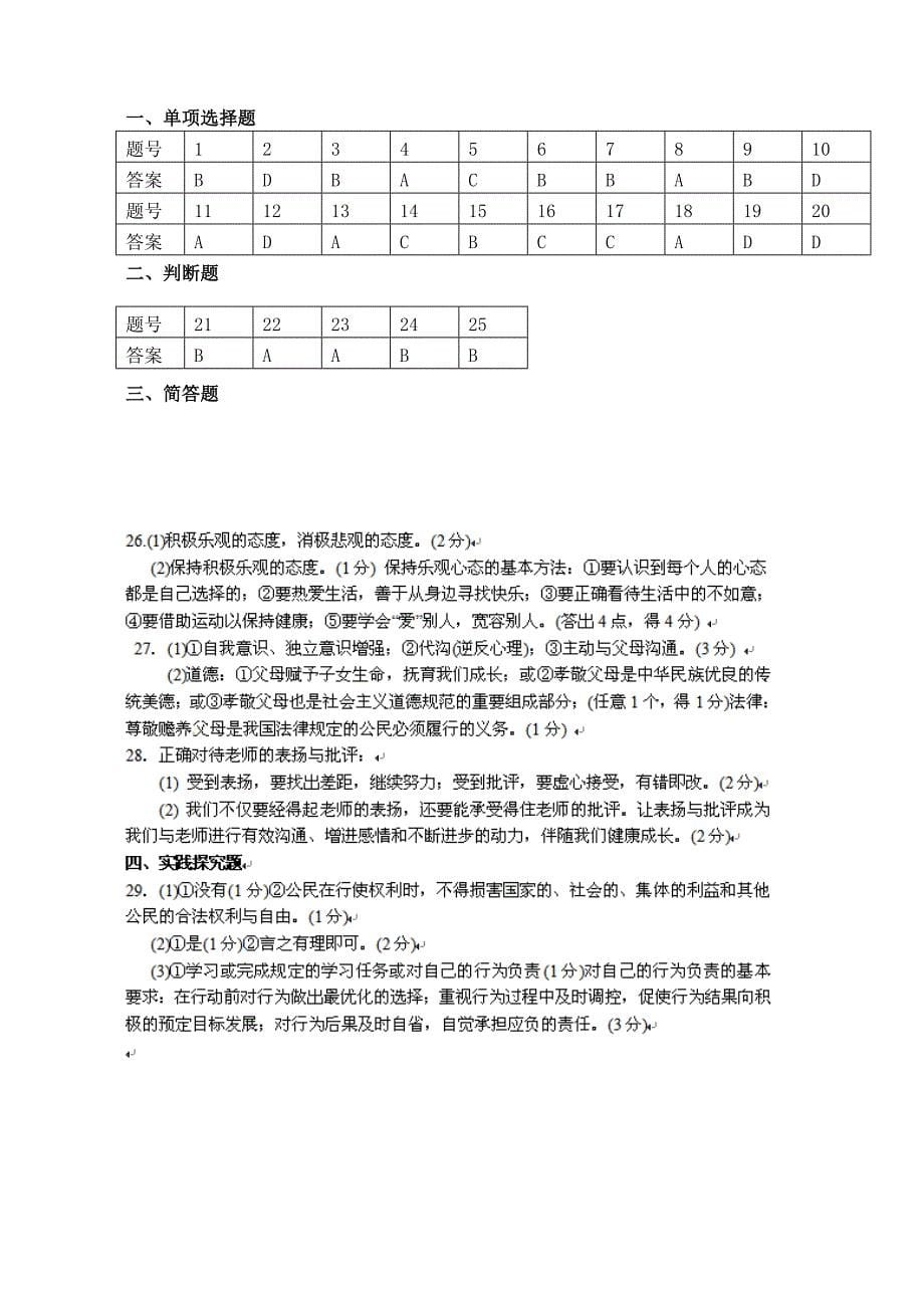 江苏省泰兴市八年级政治上学期期末考试试题_第5页