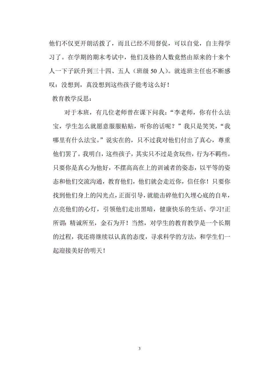 教育叙事李玉.doc_第3页