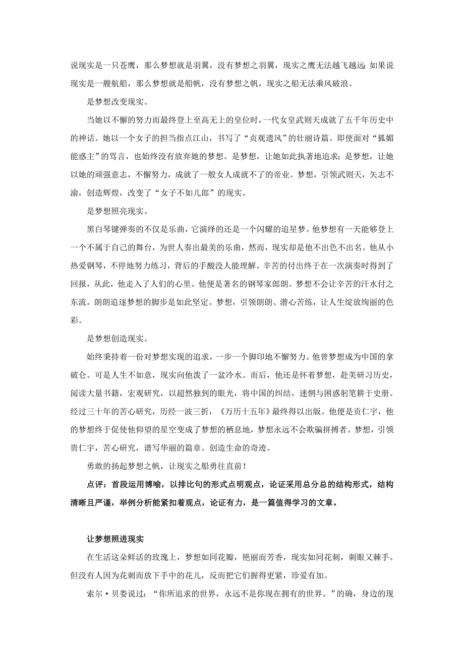 2020年高考语文 材料作文生活如玫瑰写作指导及范文展示_第2页