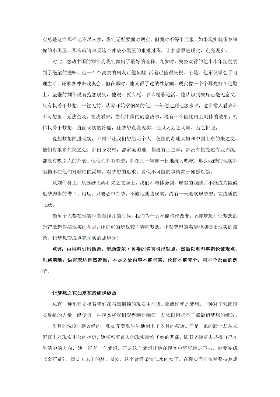 2020年高考语文 材料作文生活如玫瑰写作指导及范文展示_第3页