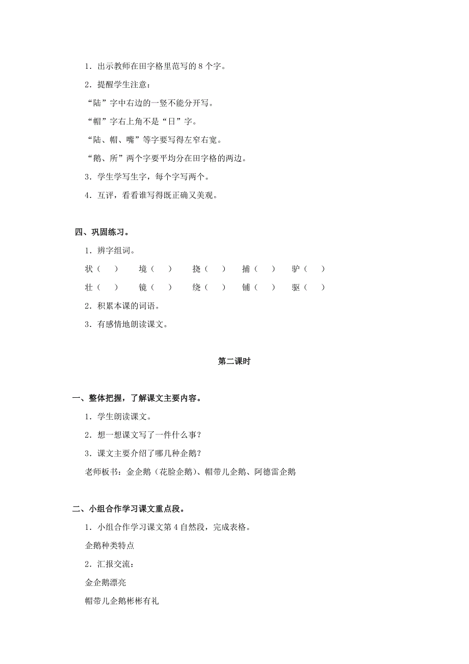 三年级语文上册 登上企鹅岛 2教案 语文A版_第2页