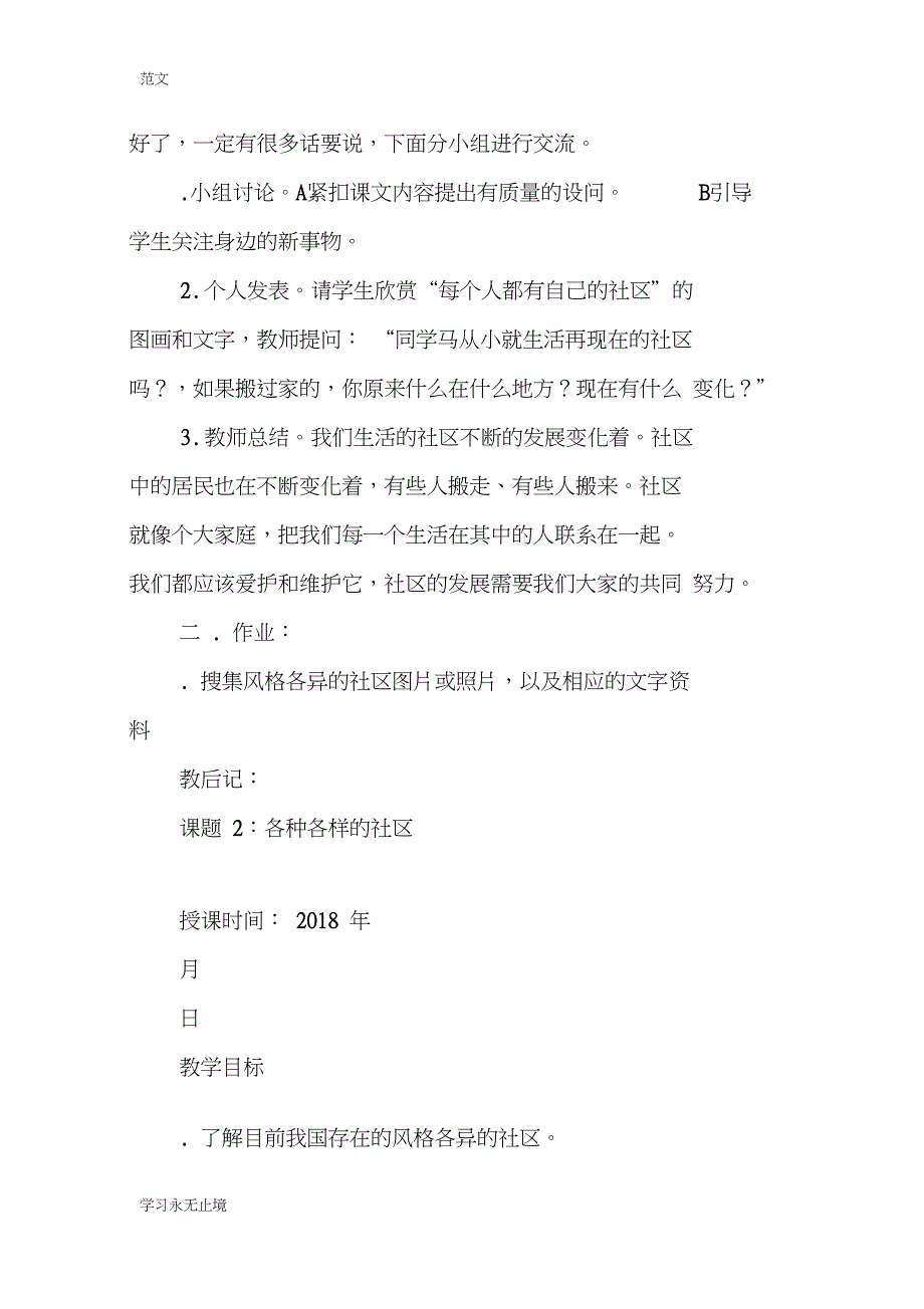 小学三年级下册品德与社会全册教案北师大版_第2页