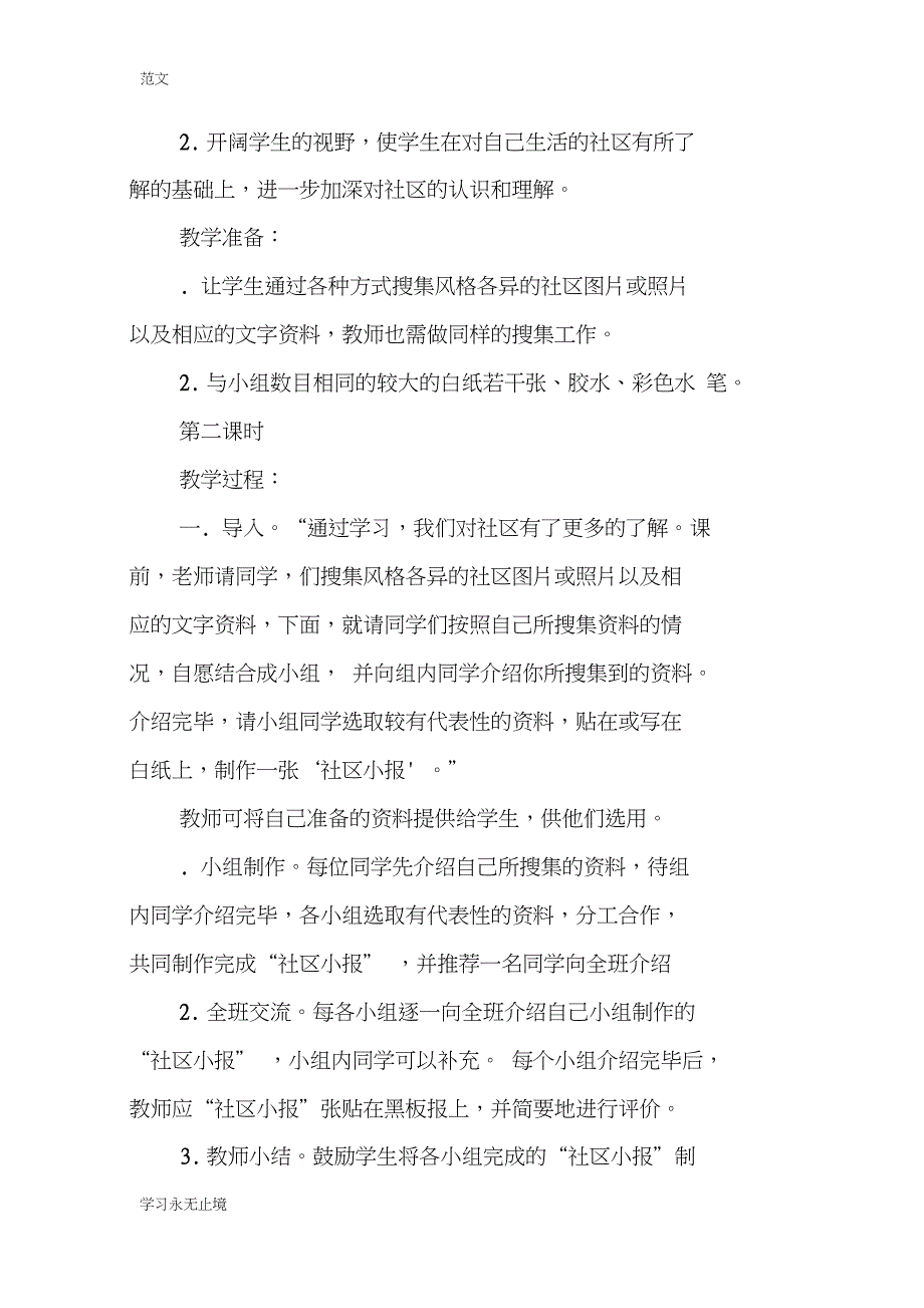 小学三年级下册品德与社会全册教案北师大版_第3页