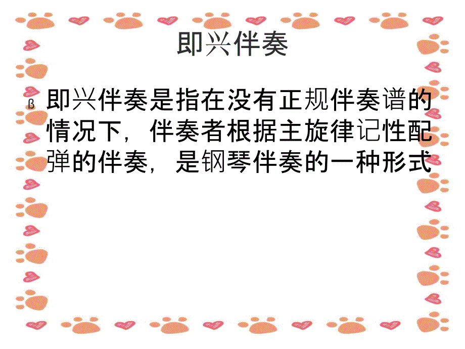 幼儿教师《弹唱》课件培训_第2页