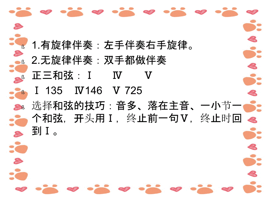 幼儿教师《弹唱》课件培训_第3页