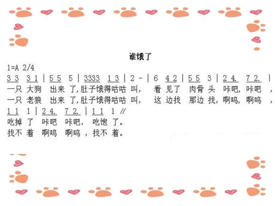 幼儿教师《弹唱》课件培训_第5页