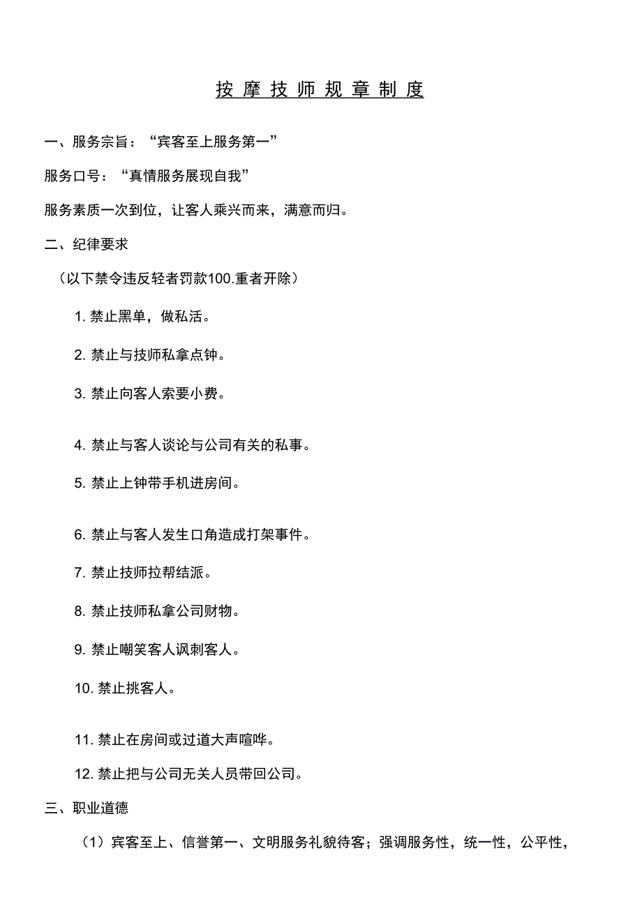 按摩技师规章制度_第1页