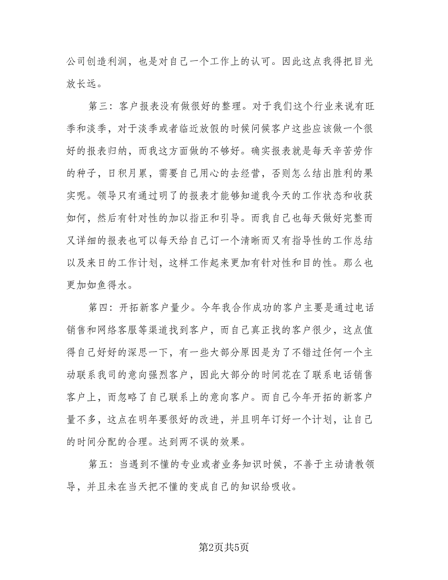 2023年公司电话销售的工作计划范本（二篇）_第2页