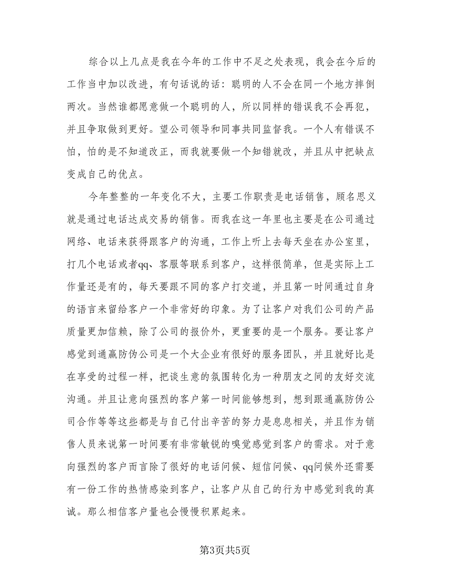 2023年公司电话销售的工作计划范本（二篇）_第3页