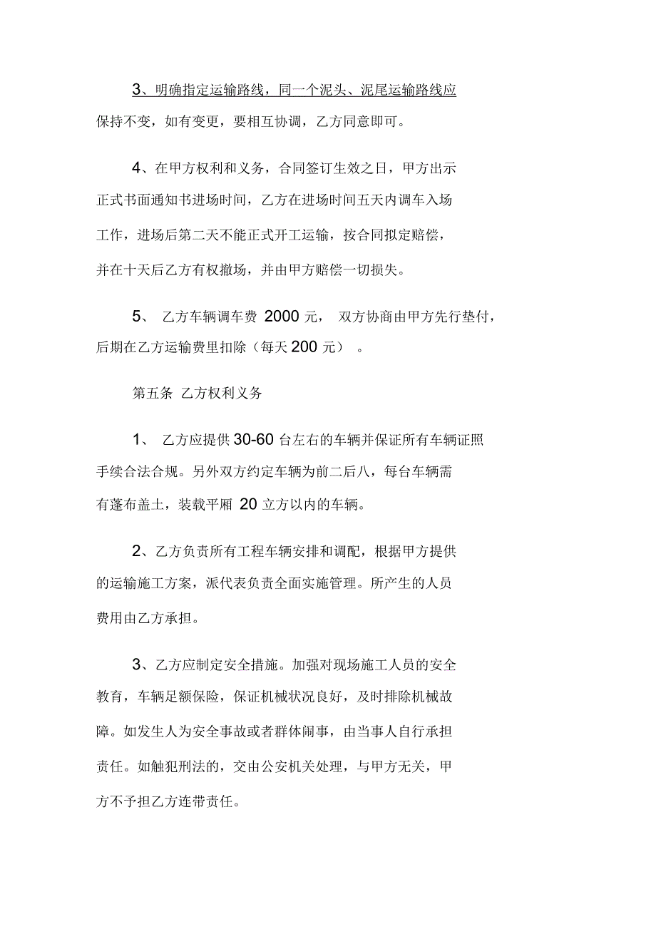 车辆运输合作协议(四)_第3页