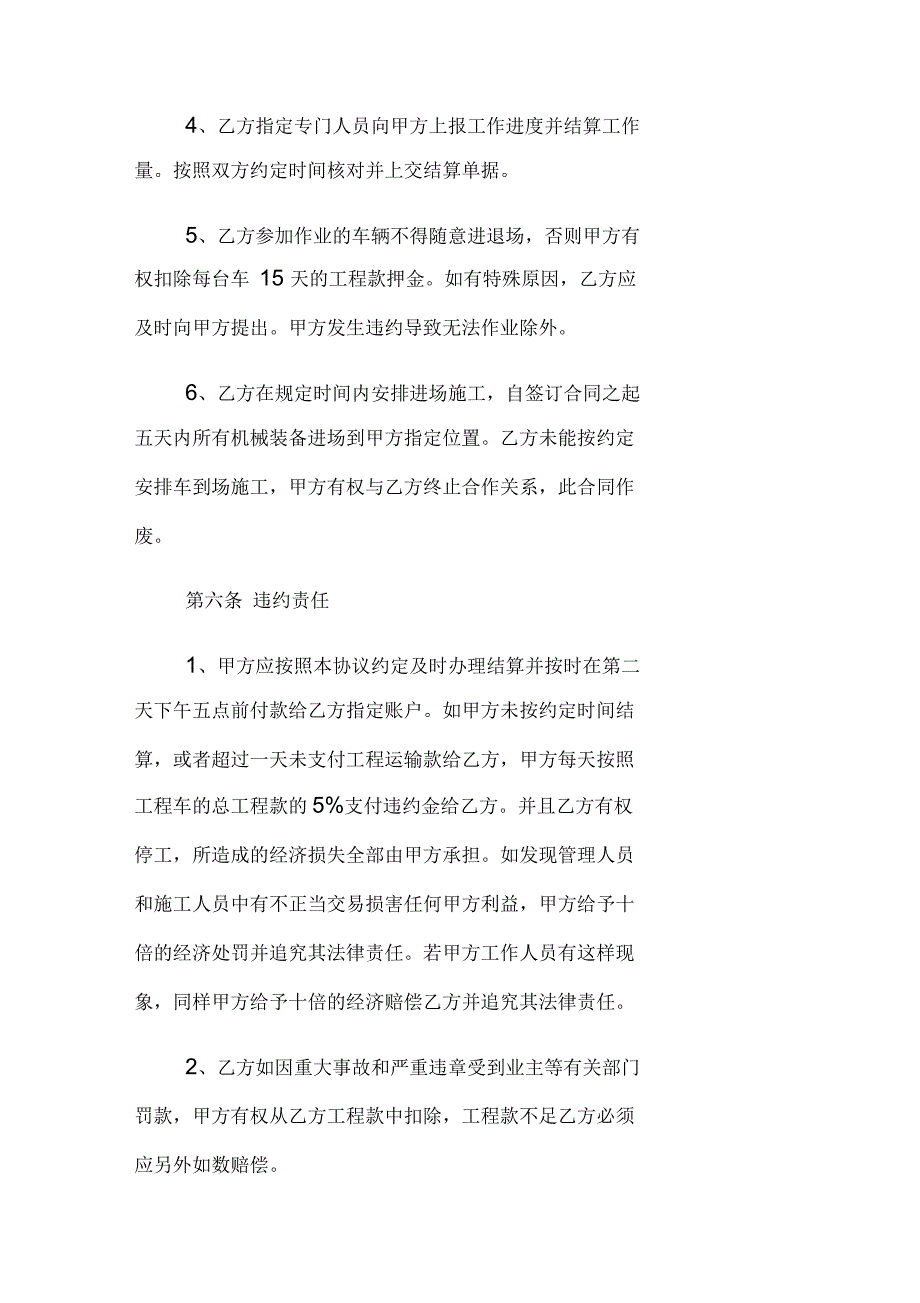 车辆运输合作协议(四)_第4页