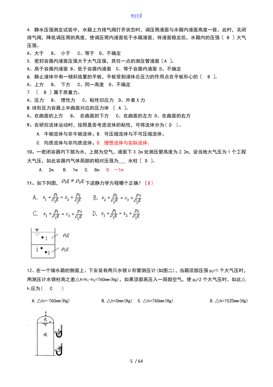 整理完流体力学网上作业题参考问题详解0627_第5页