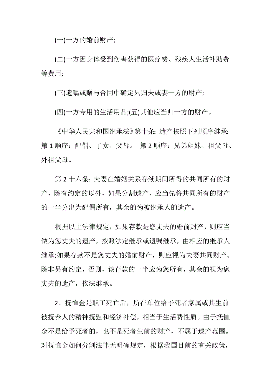 新婚姻法解老人再婚房产继承难题是怎样规定的_第3页