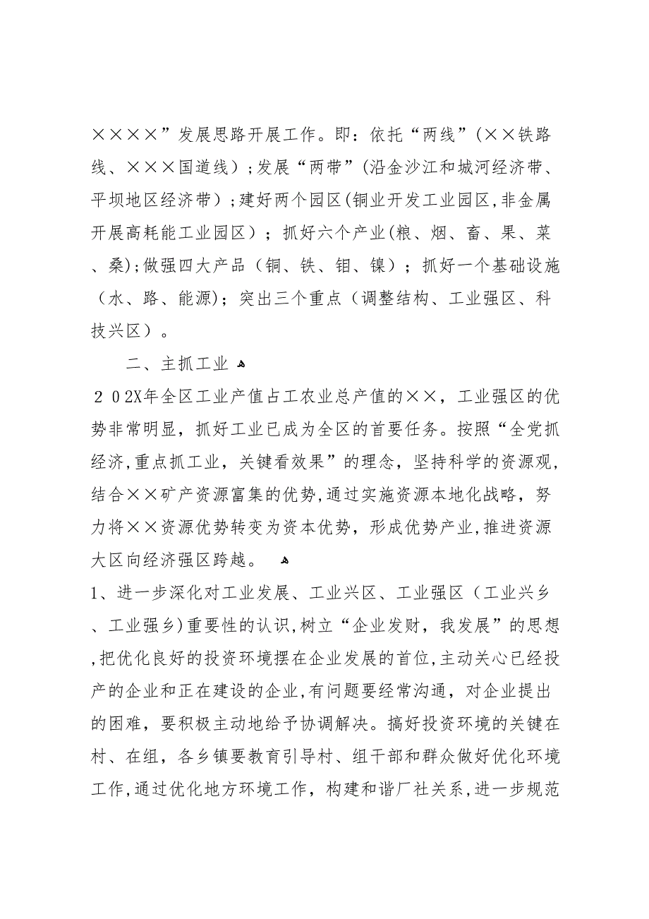 区委工委贯彻县委工作会情况_第2页