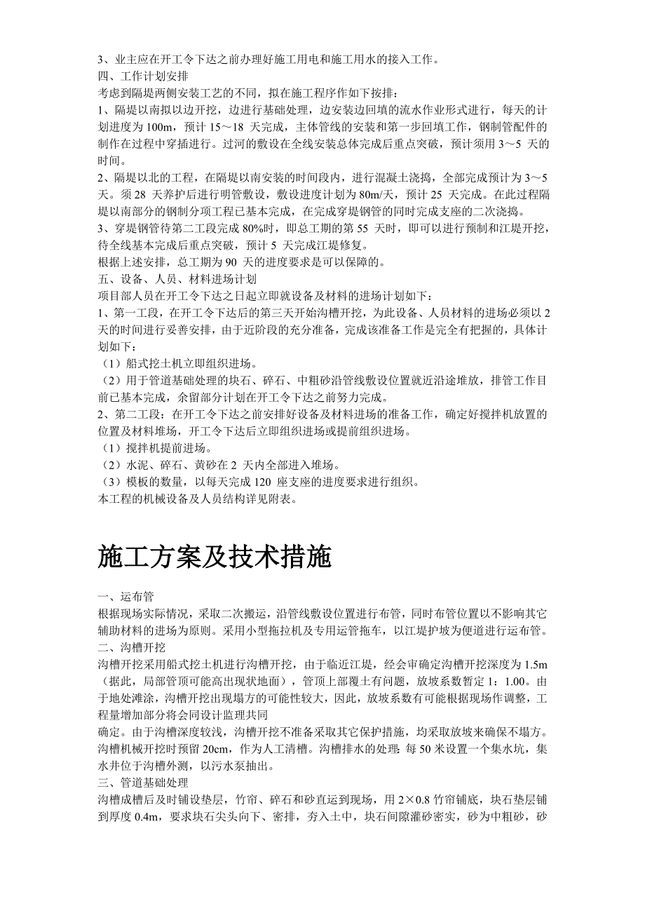 《给排水采暧燃气施工组织设计》污水排放管道安装工程施工组织设计._第3页