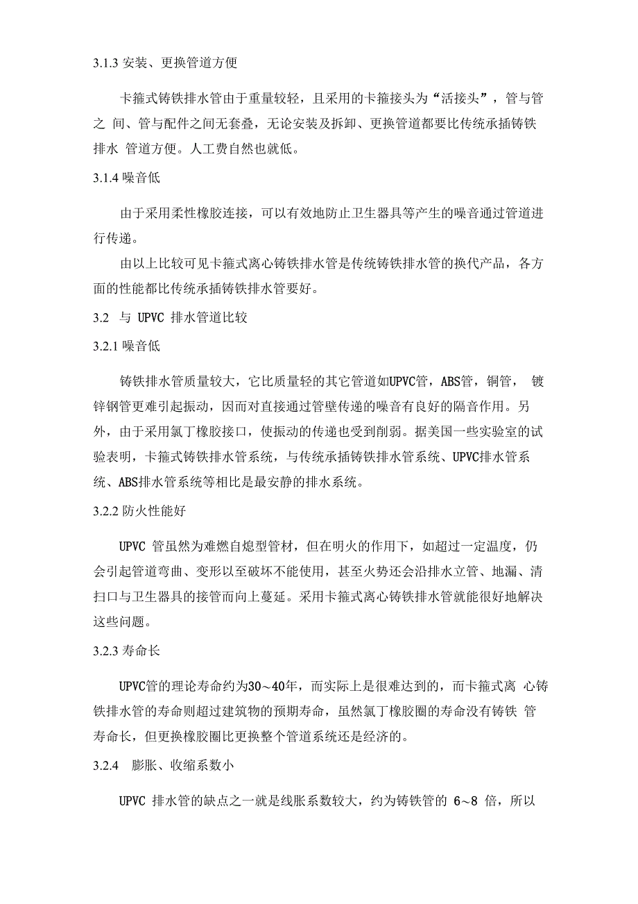 铸铁管卡箍连接工艺(2008122103135101432_第2页