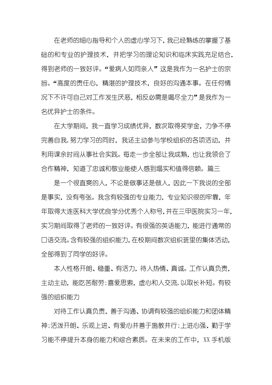 护士个人简历自我评价_第2页