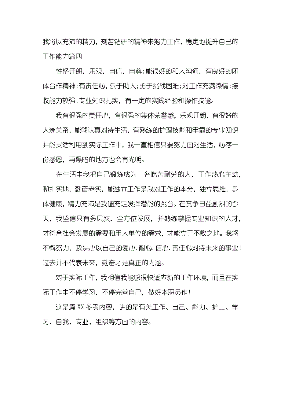 护士个人简历自我评价_第3页