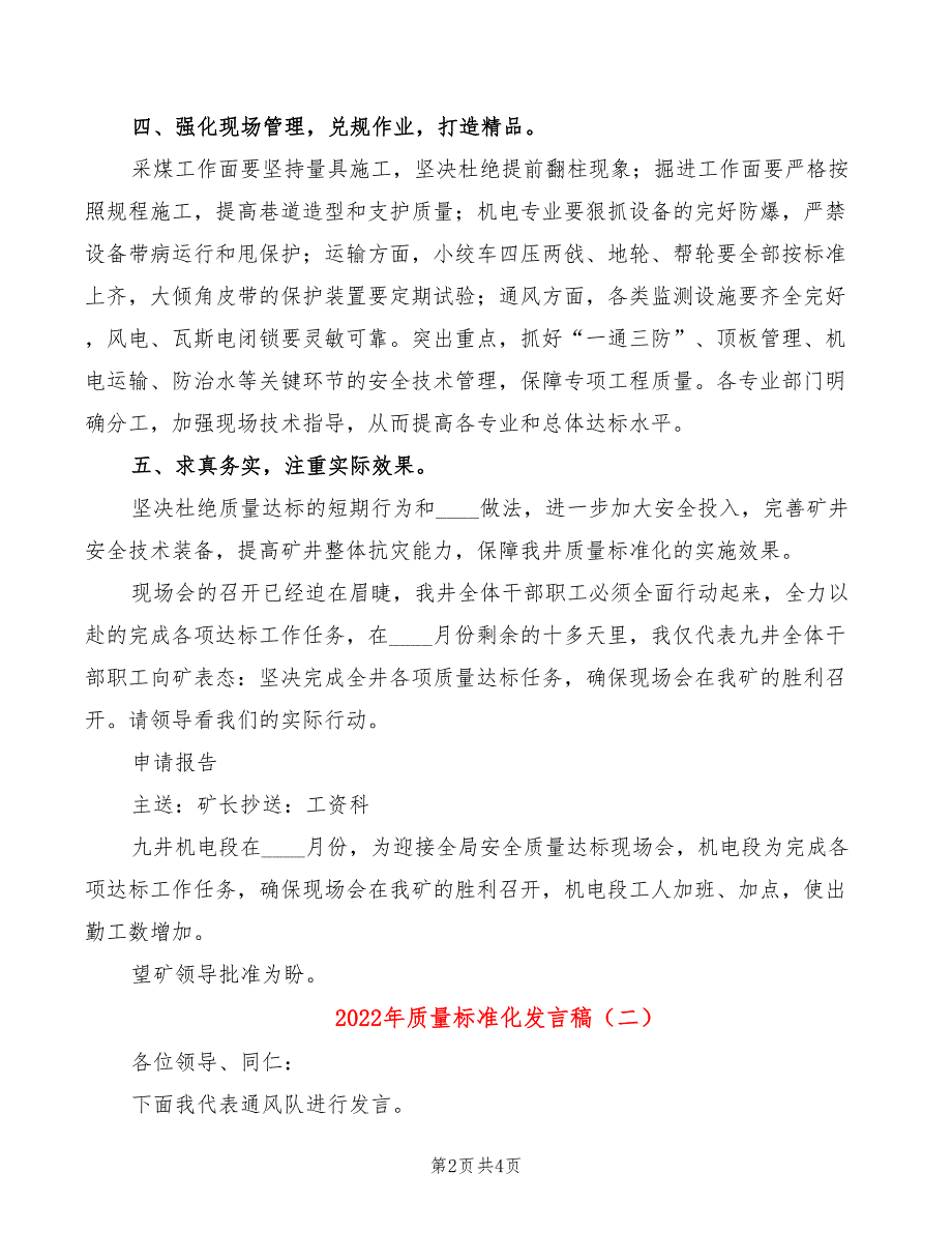 2022年质量标准化发言稿_第2页