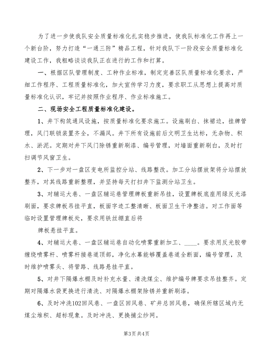 2022年质量标准化发言稿_第3页