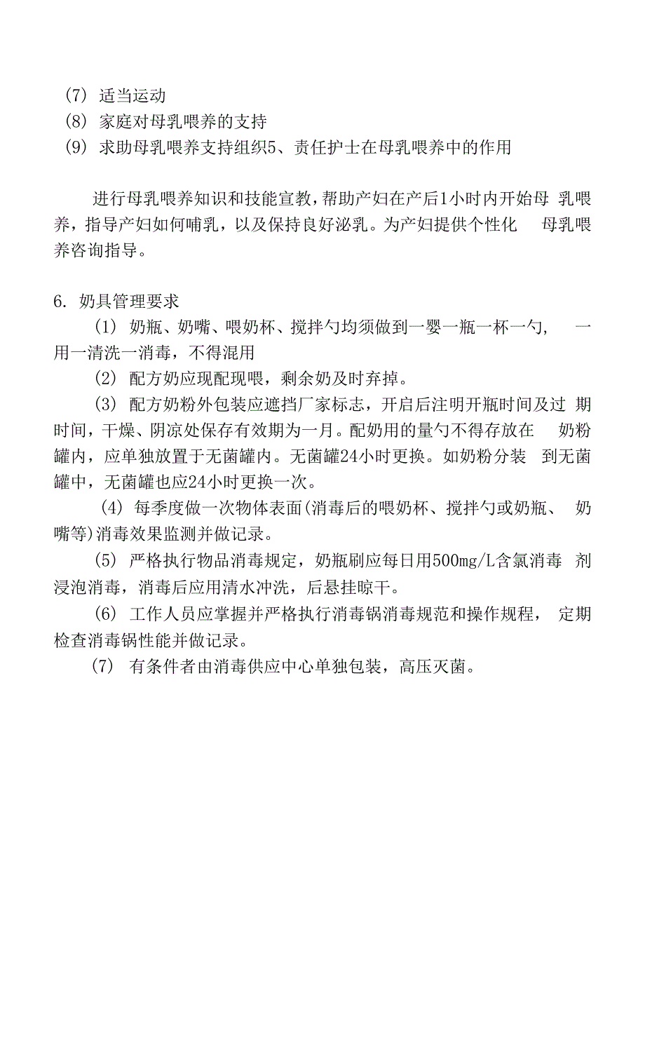 妇幼保健院爱婴医院复核测试题（护理组）.docx_第2页