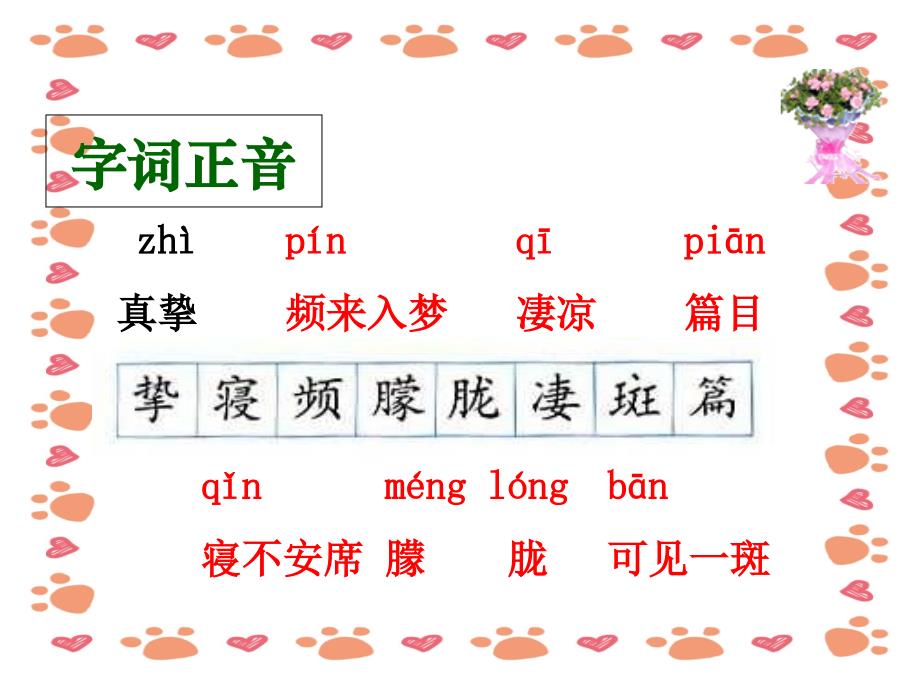 【小学语文】人教版语文六年级上册ppt课件：怀念母亲_第4页