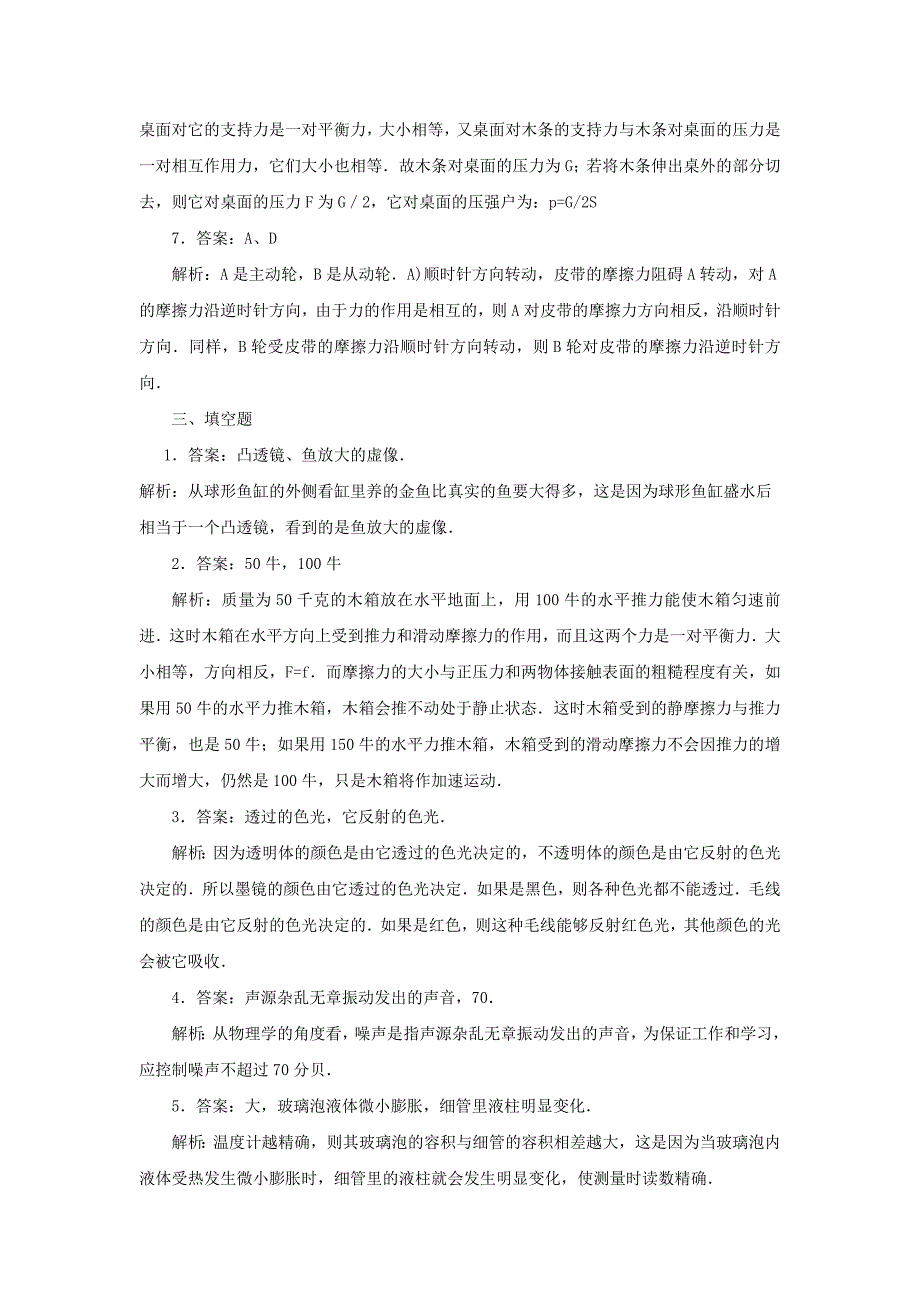 重庆市初二物理知识竞赛复赛试题答案解析_第4页