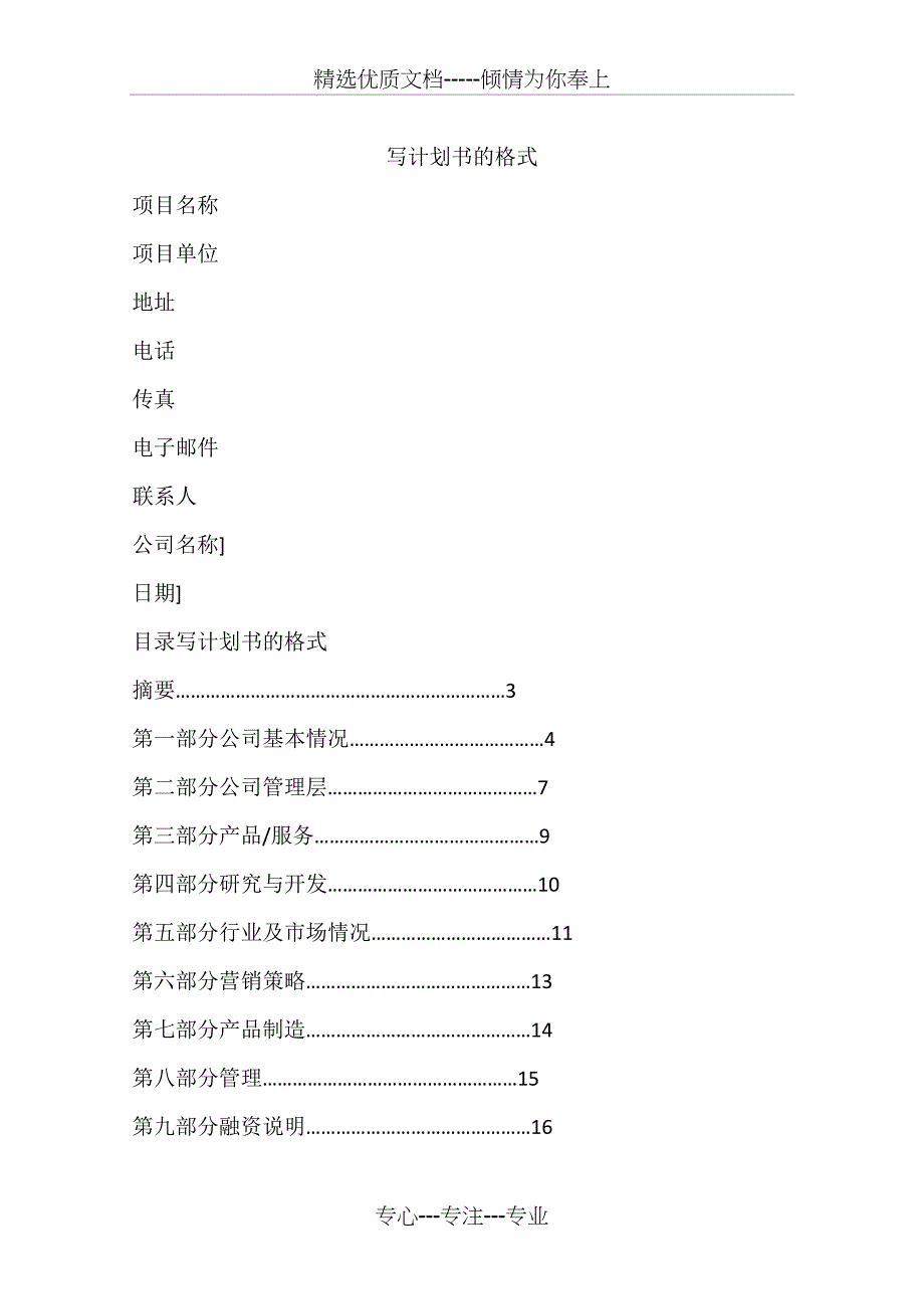 写计划书的格式_第1页