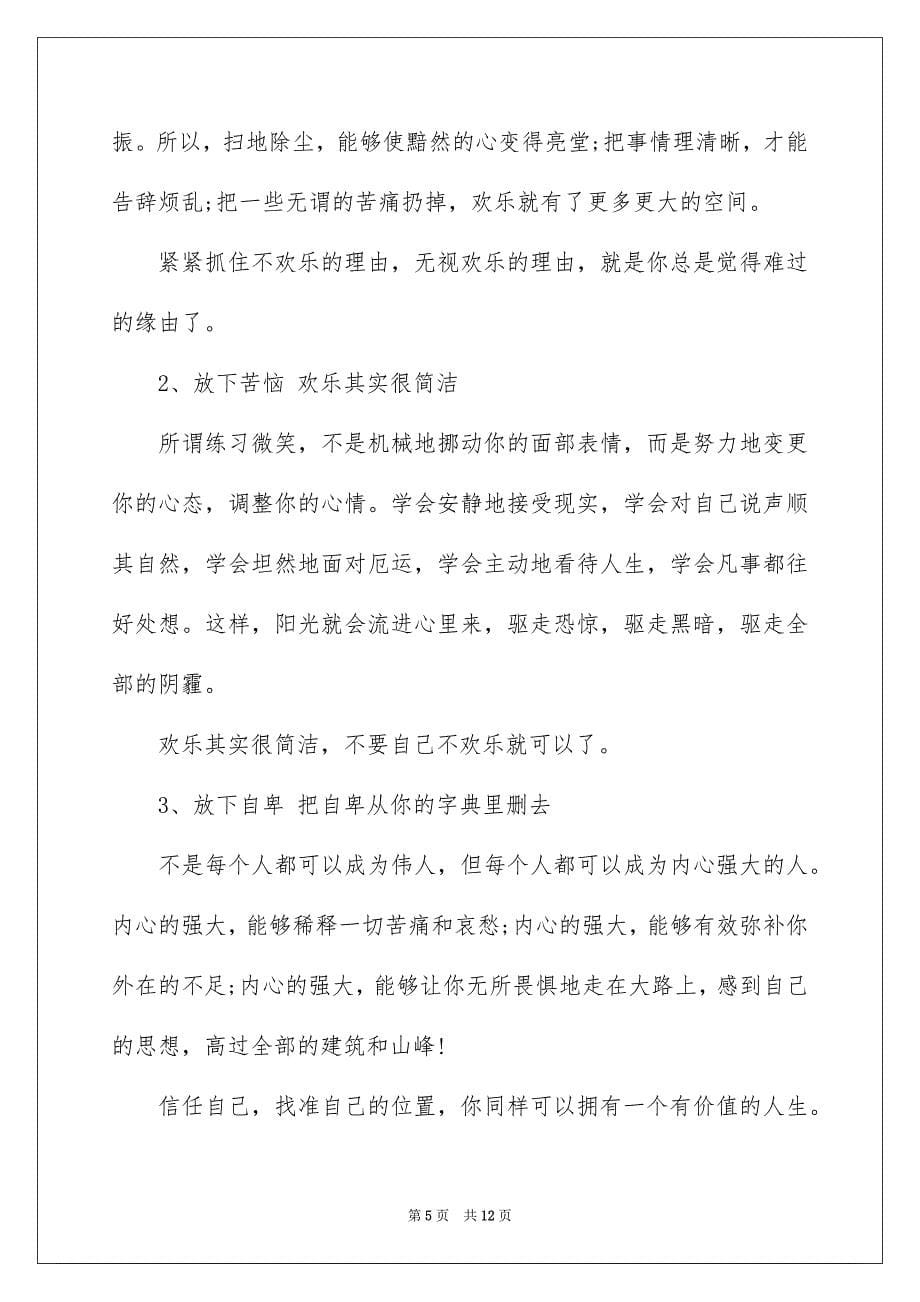 心理的励志文章_第5页