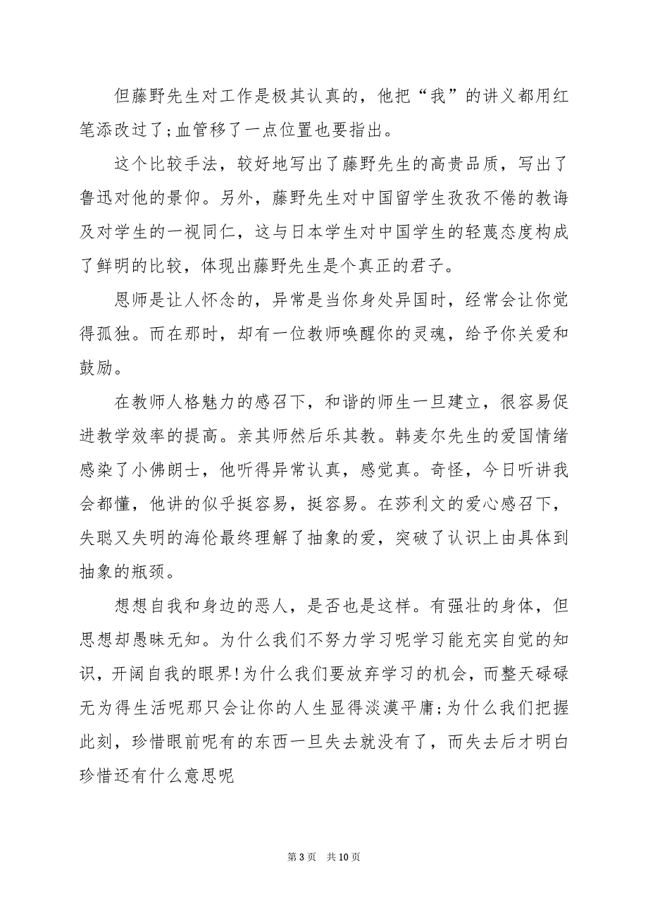 2024年藤野先生观后感600字_第3页