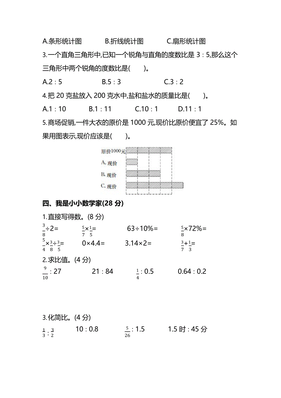 【名校密卷】北师大版六年级上册数学期末测试卷(一)及答案.docx_第3页