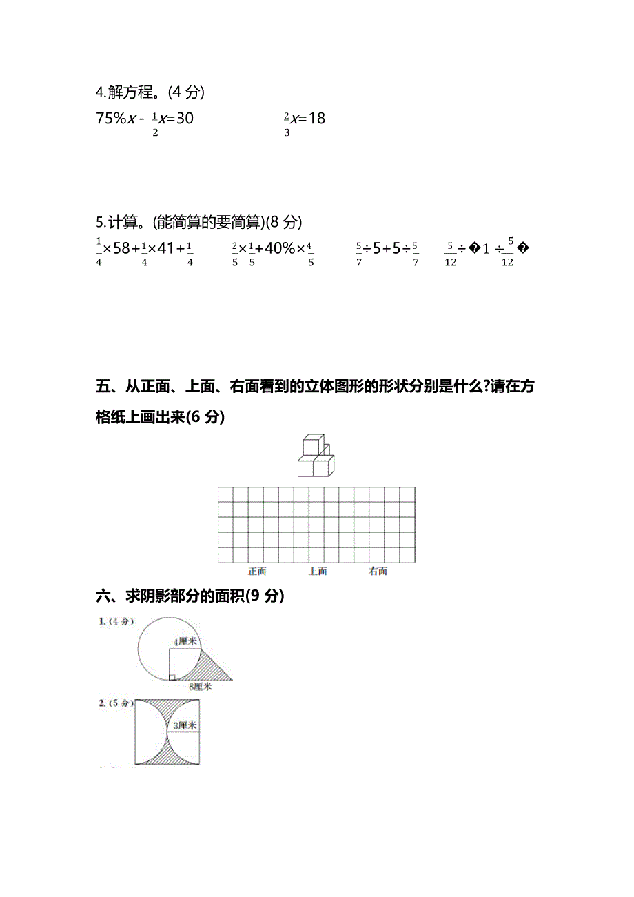 【名校密卷】北师大版六年级上册数学期末测试卷(一)及答案.docx_第4页