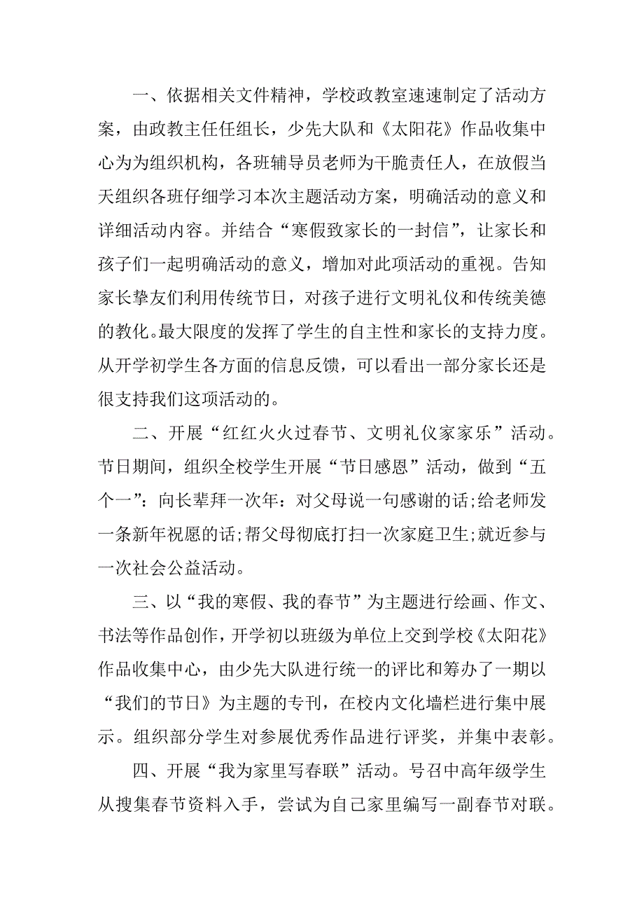 2023年学生春节活动总结(3篇)_第2页