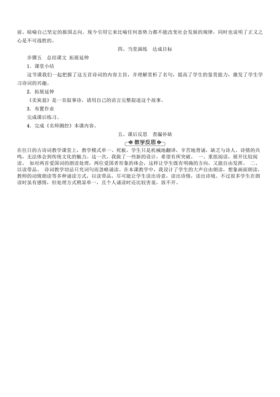 最新九年级语文上册第六单元21诗词五首教案语文版_第4页