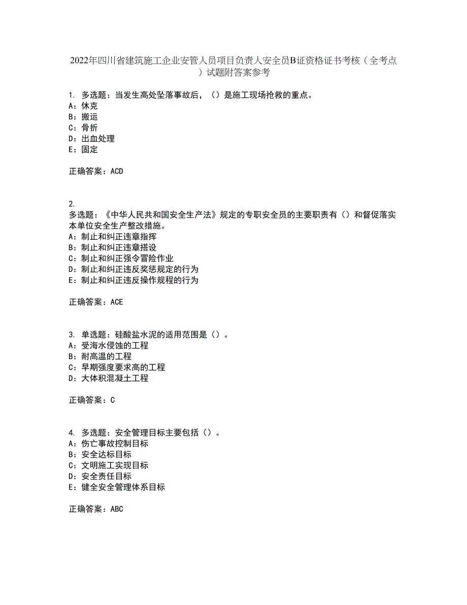 2022年四川省建筑施工企业安管人员项目负责人安全员B证资格证书考核（全考点）试题附答案参考24_第1页