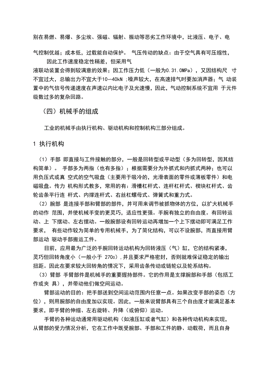 毕业设计-真空吸盘式气动机械手地设计_第2页