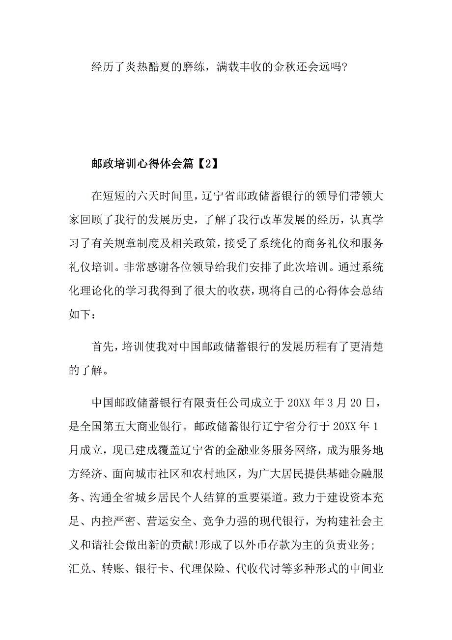 邮政培训心得体会_第3页