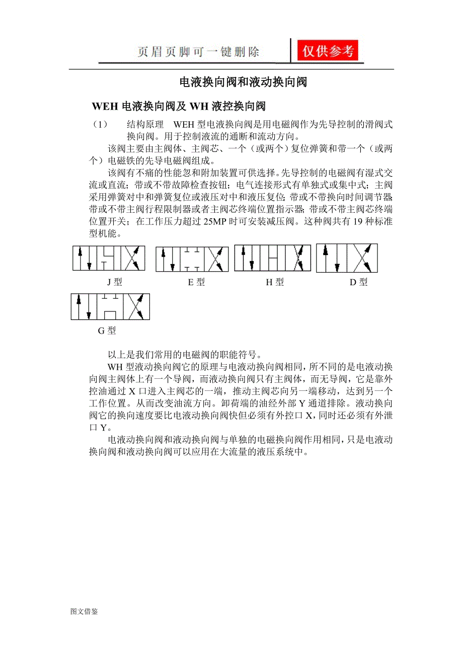 液压型号解释[稻谷书苑]_第2页