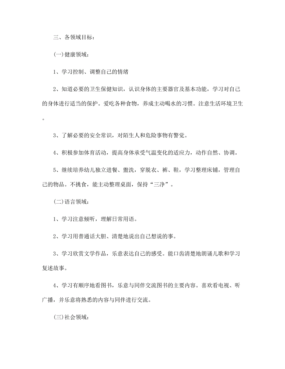 幼儿保育员十二月份工作总结5篇范文_第2页